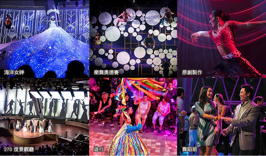 船上活動 華麗大秀